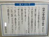 改革の基本精神十箇条